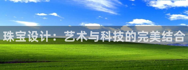 新宝5地址：珠宝设计：艺术与科技的完美结合