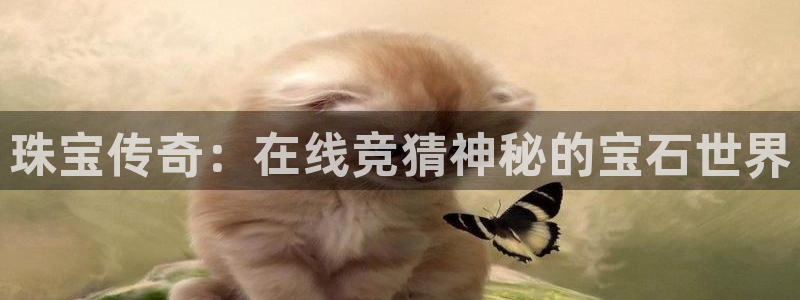 新宝m2O5O5O：珠宝传奇：在线竞猜神秘的宝石世界